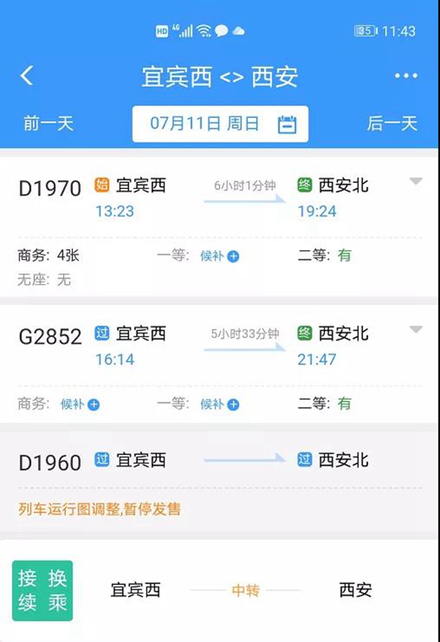 正式開售！宜賓?西安高鐵直達(dá)，6小時就能到！(圖1)