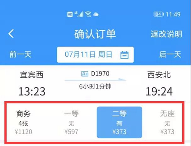 正式開售！宜賓?西安高鐵直達(dá)，6小時就能到！(圖3)