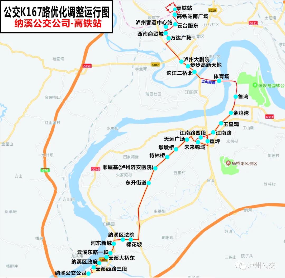 快告訴你的朋友，坐高鐵來瀘州，這7條公交線路精準(zhǔn)對接！（附詳細(xì)線路圖）(圖7)