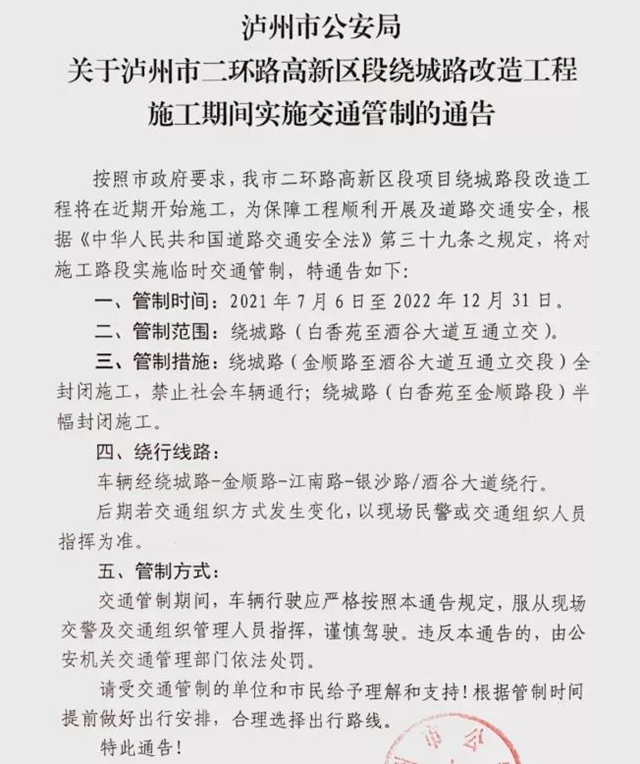 注意繞行！現(xiàn)在起至明年底，瀘州二環(huán)路高新區(qū)段繞城路全封閉施工(圖2)