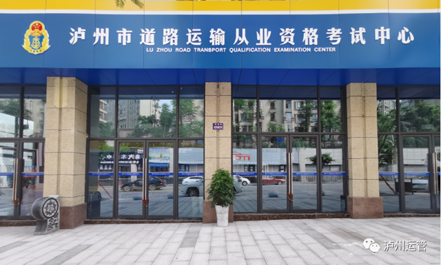 快來看看！瀘州市運(yùn)管局公布2021年7月2日從業(yè)資格證考試合格人員名單(圖1)