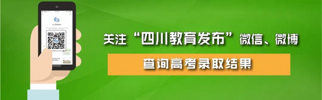 最全！四川高考各批次錄取時(shí)間、志愿征集時(shí)間匯總！附錄取結(jié)果查詢攻略！(圖2)