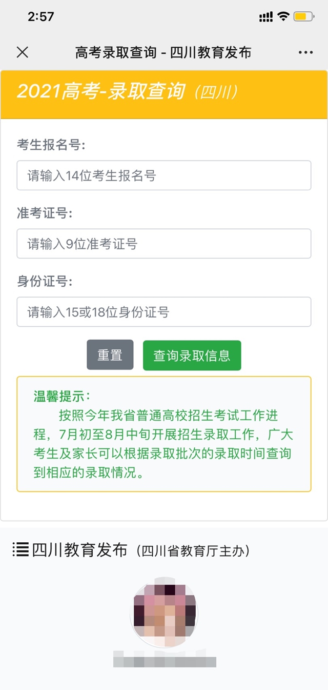 最全！四川高考各批次錄取時(shí)間、志愿征集時(shí)間匯總！附錄取結(jié)果查詢攻略！(圖7)