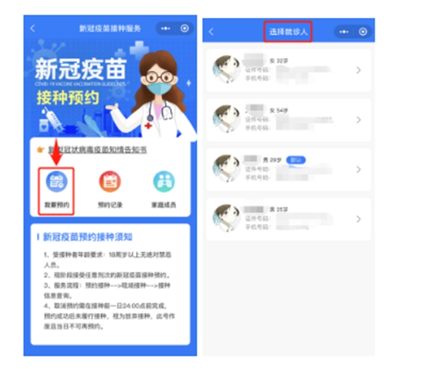 重要提醒！瀘州市新冠疫苗接種預(yù)約平臺上線了(圖6)