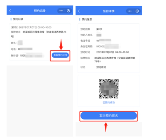 重要提醒！瀘州市新冠疫苗接種預(yù)約平臺上線了(圖15)