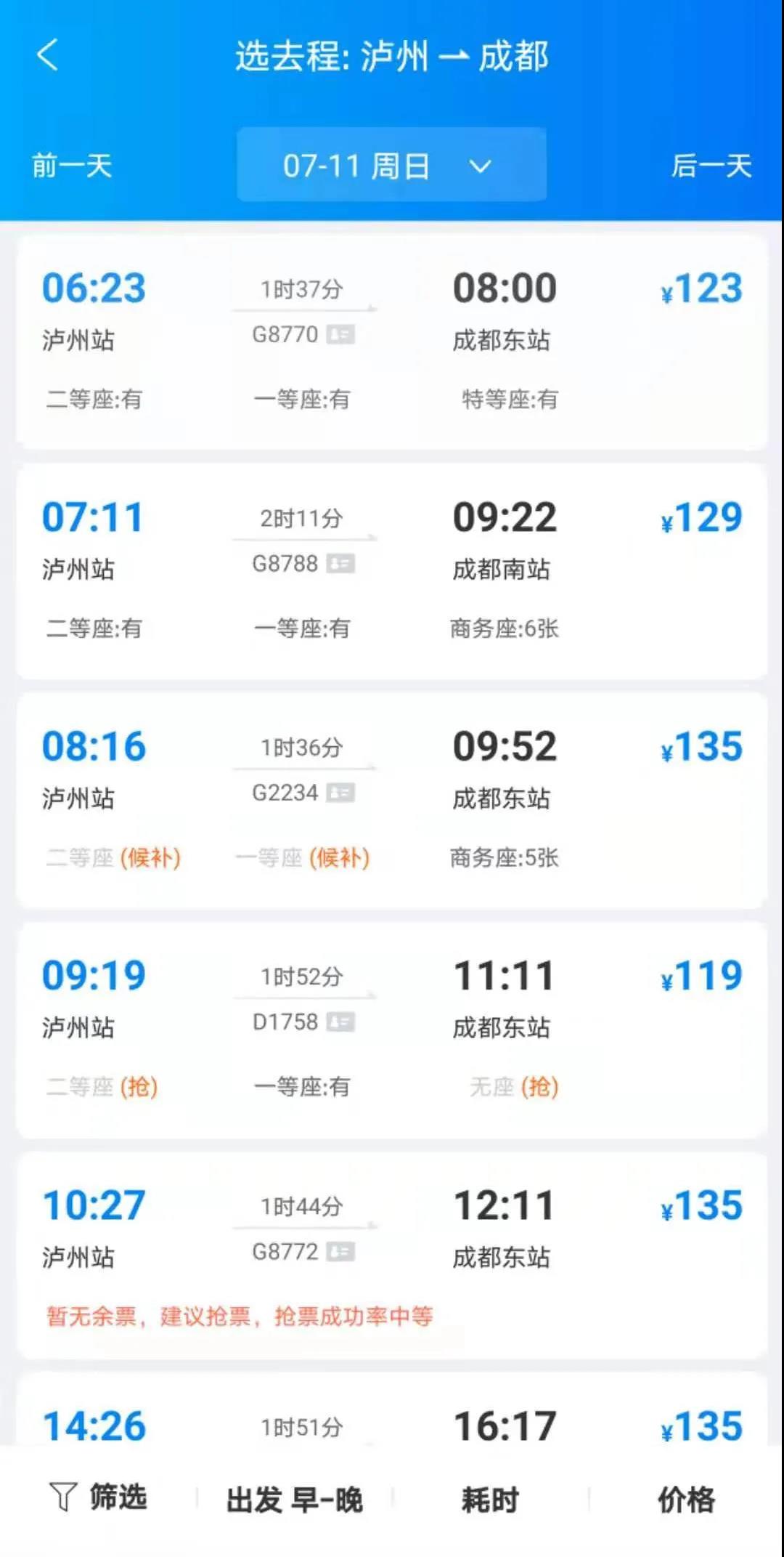瀘州?成都高鐵，同一運(yùn)行區(qū)間同等座為何票價(jià)不一樣？
