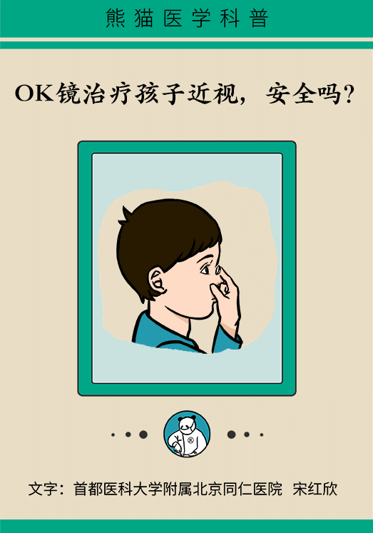 暑假到，配鏡忙，OK鏡真能緩解孩子近視？看專家解答