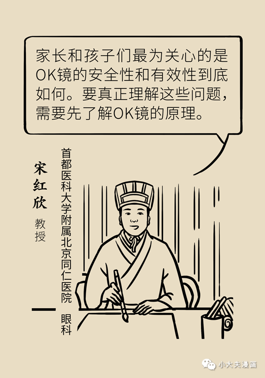 暑假到，配鏡忙，OK鏡真能緩解孩子近視？看專家解答(圖6)