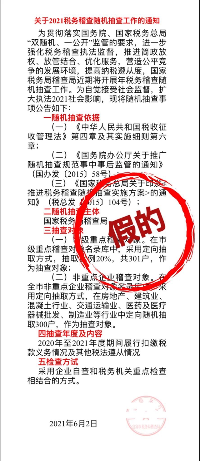 宜賓出現(xiàn)新型騙局！“稅務(wù)稽查”部門稽查工作？這些是假的！