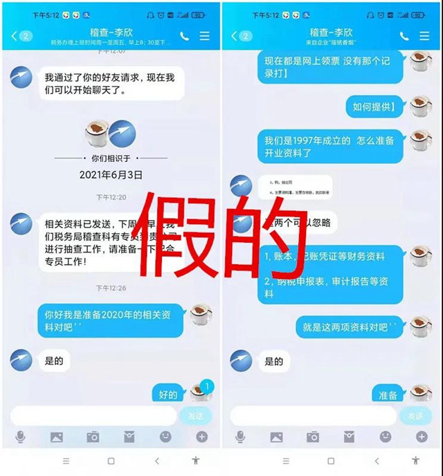 宜賓出現(xiàn)新型騙局！“稅務(wù)稽查”部門稽查工作？這些是假的！(圖2)