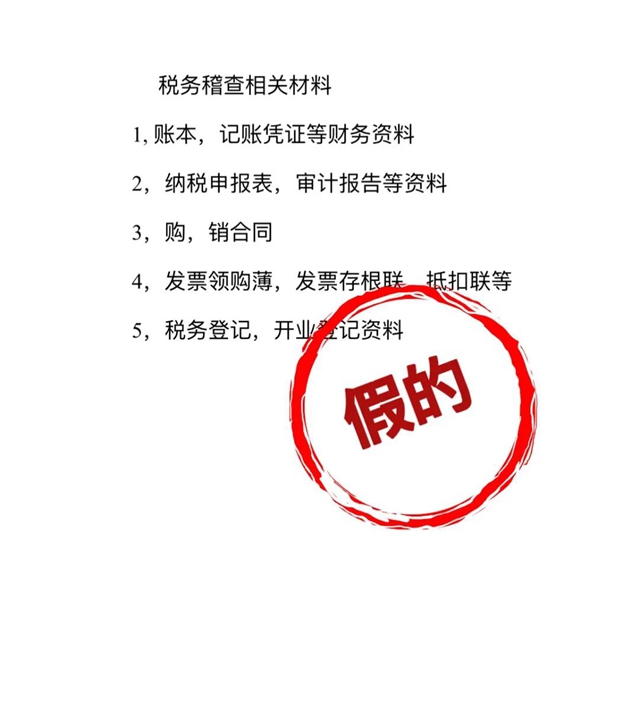 宜賓出現(xiàn)新型騙局！“稅務(wù)稽查”部門稽查工作？這些是假的！(圖3)