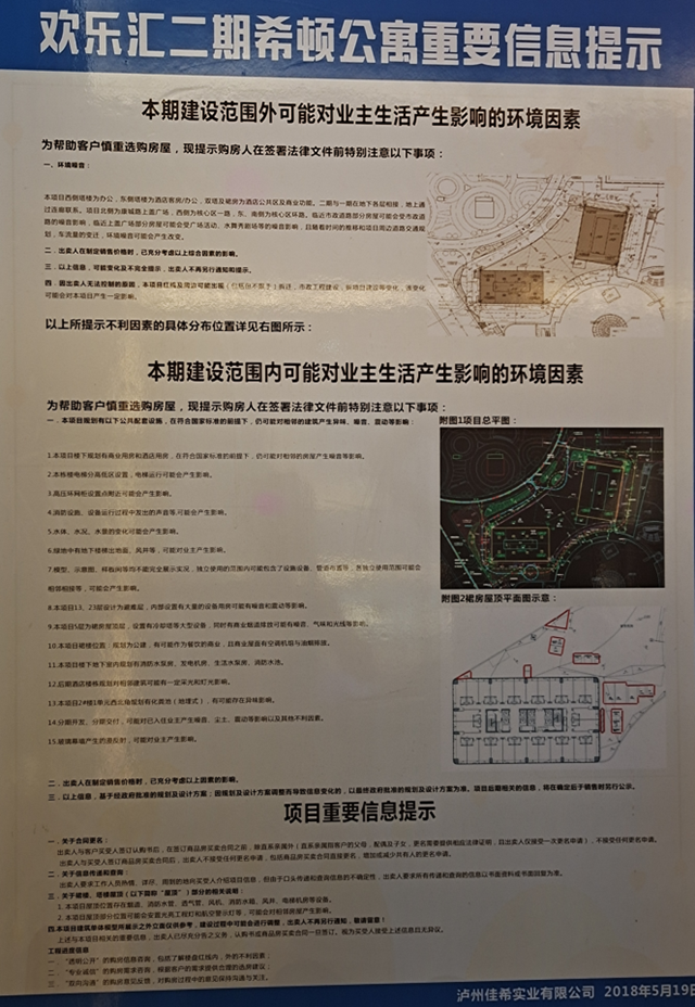 瀘州希頓公寓業(yè)主被誘騙集體維權？開發(fā)商怎么說？(圖3)