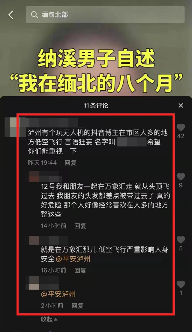 抖音網(wǎng)紅博主無人機(jī)“黑飛”！瀘州警方開出首張罰單！(圖1)