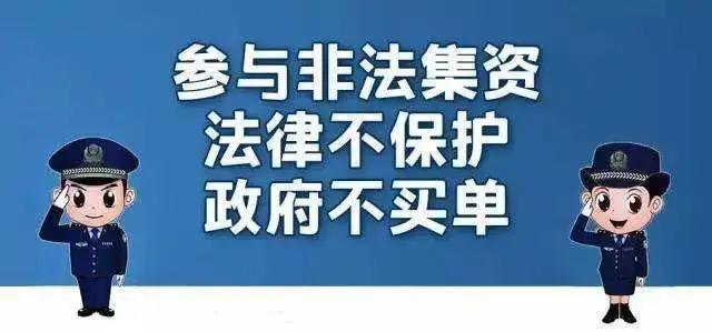 “活生生”的教訓(xùn)！內(nèi)江公布4起非法集資典型案例(圖10)