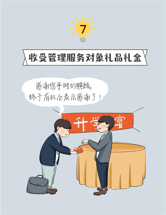 @黨員干部，違規(guī)的升學(xué)宴不要辦(圖8)