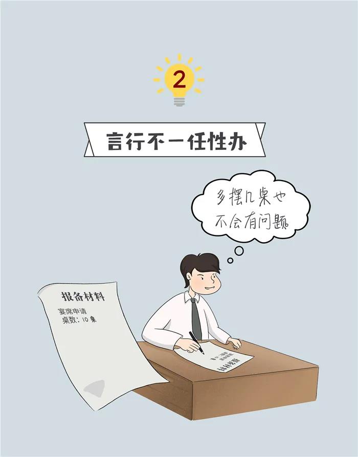 @黨員干部，違規(guī)的升學(xué)宴不要辦(圖3)