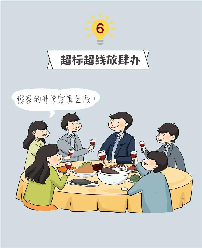@黨員干部，違規(guī)的升學(xué)宴不要辦(圖7)