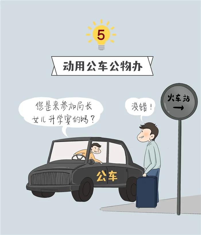 @黨員干部，違規(guī)的升學(xué)宴不要辦(圖6)