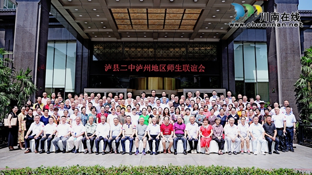 慶祝瀘縣二中八十華誕瀘州地區(qū)師生聯(lián)誼會(huì)成功舉行(圖1)