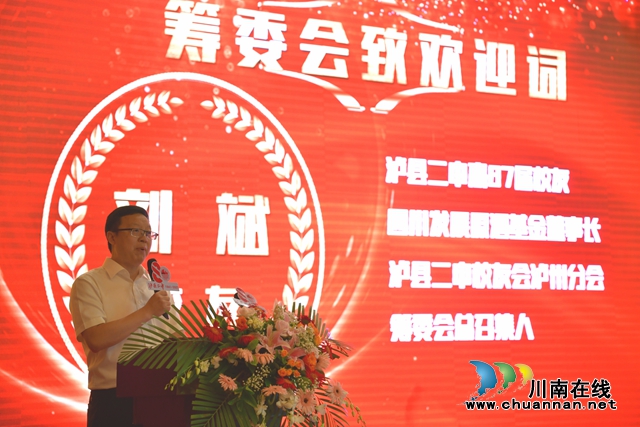 慶祝瀘縣二中八十華誕瀘州地區(qū)師生聯(lián)誼會(huì)成功舉行(圖4)