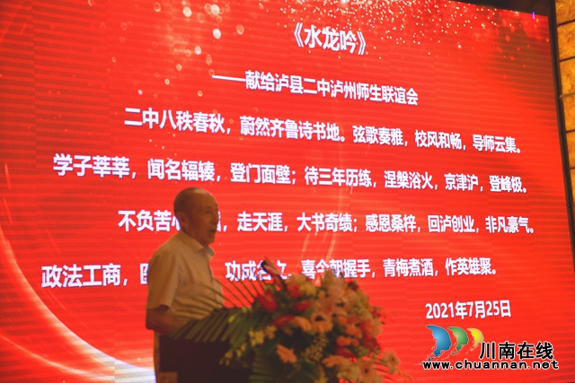 慶祝瀘縣二中八十華誕瀘州地區(qū)師生聯(lián)誼會(huì)成功舉行(圖6)