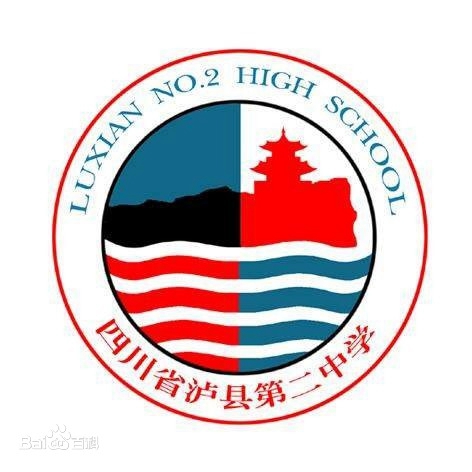 慶祝瀘縣二中八十華誕瀘州地區(qū)師生聯(lián)誼會(huì)成功舉行(圖3)
