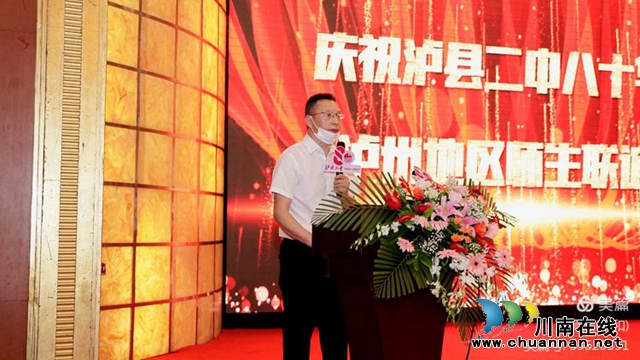 慶祝瀘縣二中八十華誕瀘州地區(qū)師生聯(lián)誼會(huì)成功舉行(圖25)