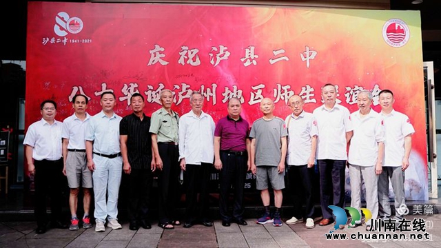慶祝瀘縣二中八十華誕瀘州地區(qū)師生聯(lián)誼會(huì)成功舉行(圖11)