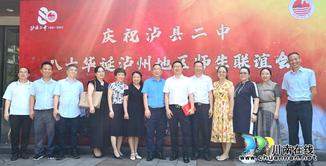 慶祝瀘縣二中八十華誕瀘州地區(qū)師生聯(lián)誼會(huì)成功舉行(圖30)