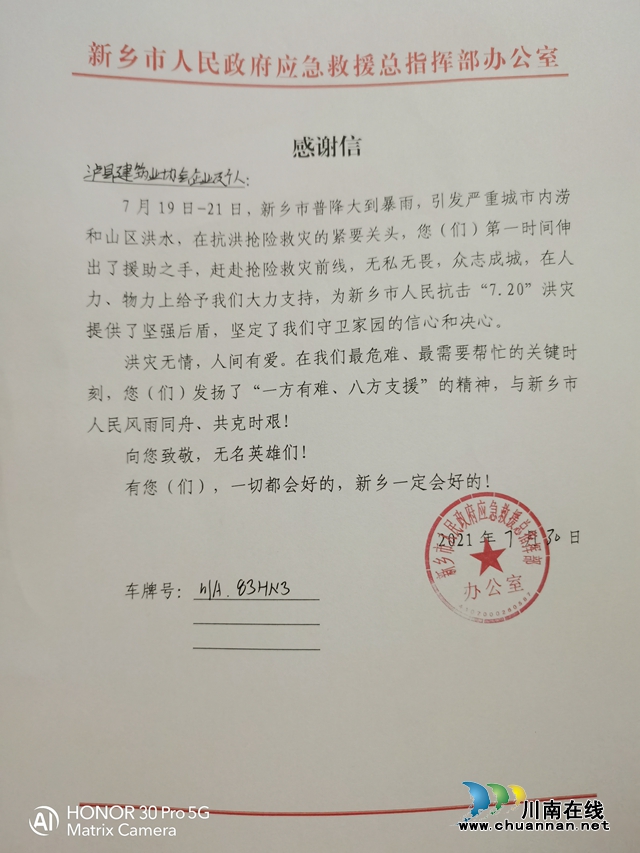 情系災(zāi)區(qū)星夜馳援！瀘縣建筑業(yè)協(xié)會(huì)傾情援助河南衛(wèi)輝(圖8)