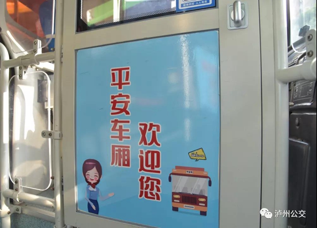 瀘州公交勞模車長(zhǎng)熊建軍個(gè)人出資打造平安車廂！(圖2)
