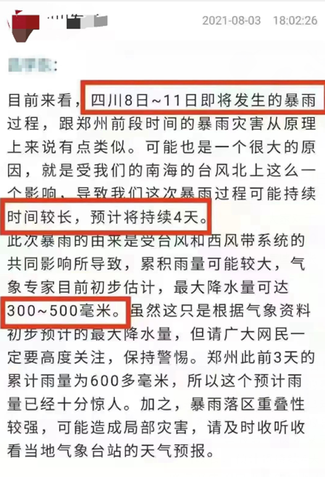 是不是真的？8日～11日四川將發(fā)生鄭州那么大的暴雨？