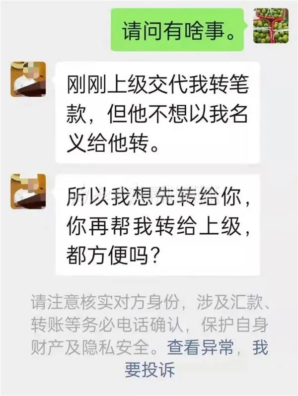 “書記”加微信，背后有問題！內江民警揭秘一起“領導騙局”