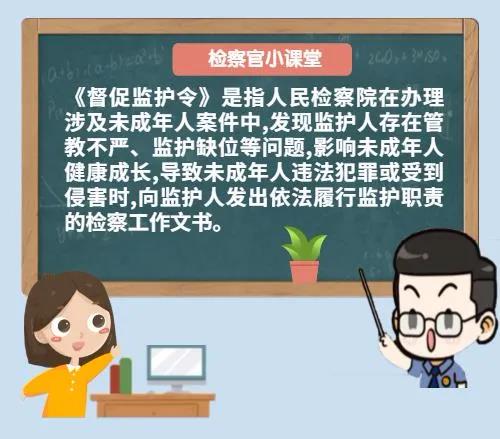 瀘縣人民檢察院發(fā)出全市首份《督促監(jiān)護(hù)令》(圖16)