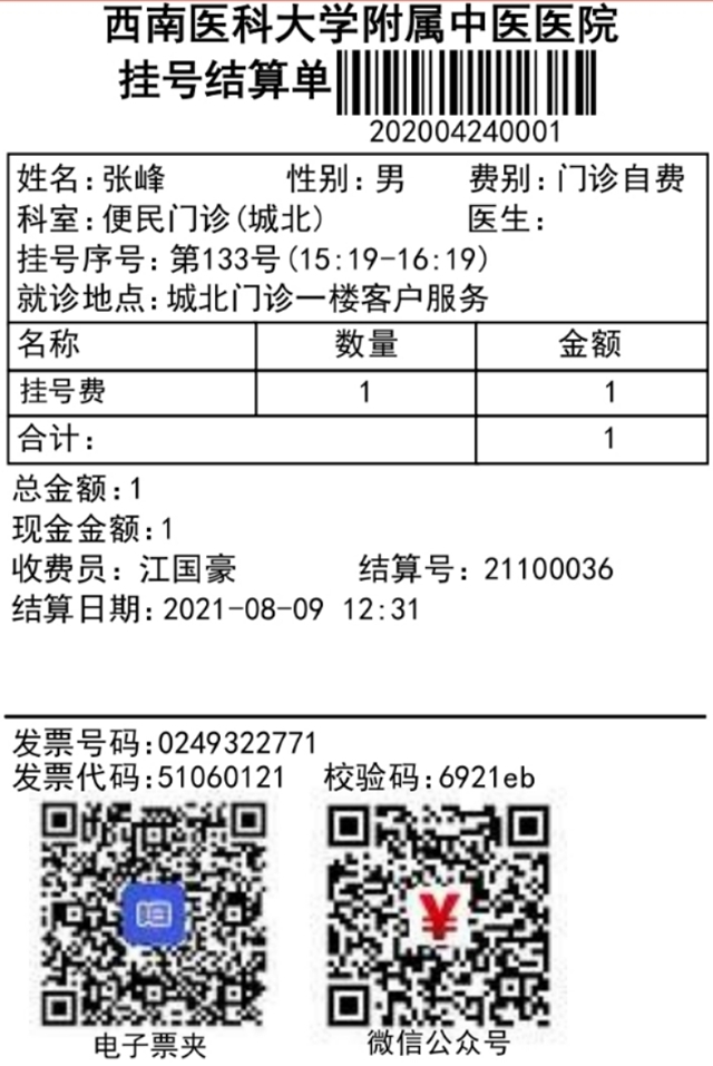 【通知】今日起，取門診票據(jù)不排隊啦？(圖4)