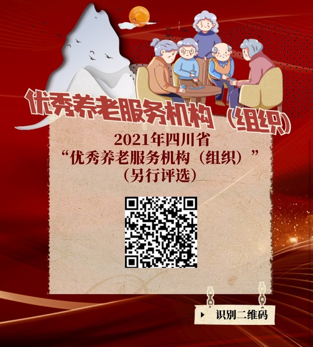 正在投票！第三屆四川省“最美老人”等系列優(yōu)秀評(píng)選活動(dòng)網(wǎng)絡(luò)投票開始(圖5)