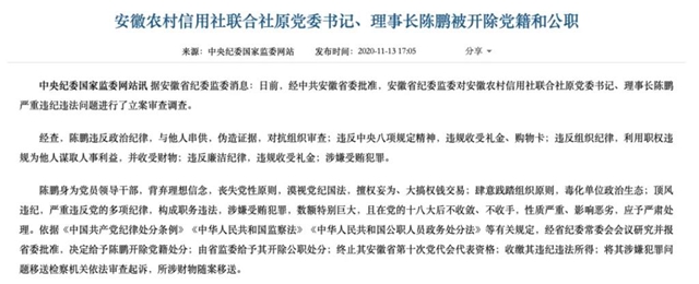 近10個(gè)省級(jí)農(nóng)信社一把手和班子成員落馬，農(nóng)信社緣何腐敗頻發(fā)？(圖2)