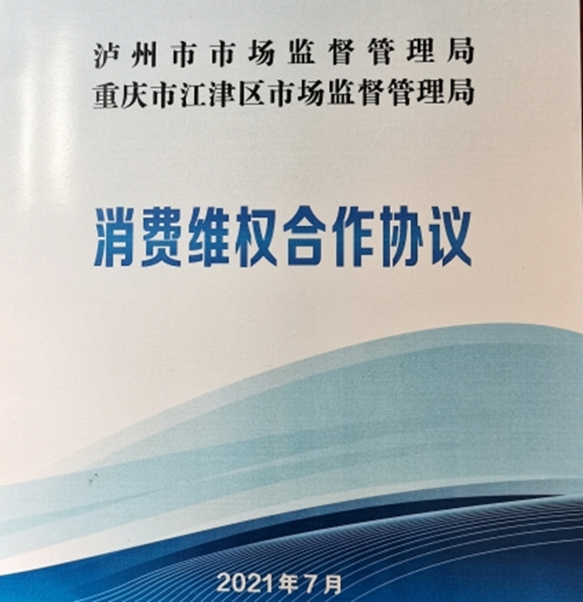 “江津，江津，我是瀘州！”川渝聯(lián)手，成功處置了這樣一件事！(圖5)