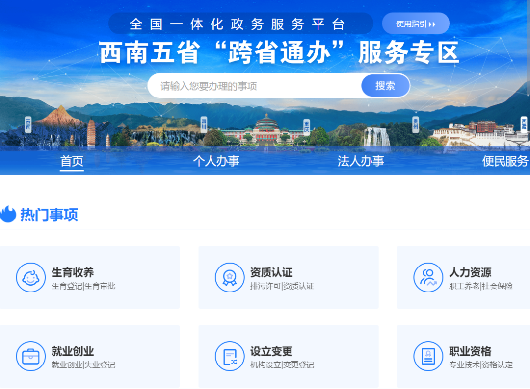專區(qū)上線！川渝滇黔藏，這些事可“跨省通辦”