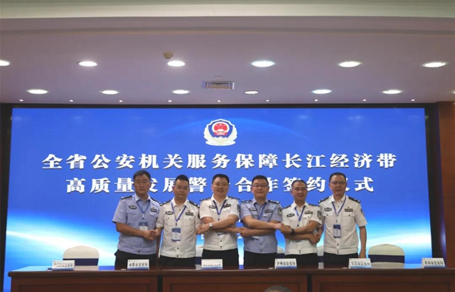 全省公安機關(guān)服務保障長江經(jīng)濟帶高質(zhì)量發(fā)展工作推進會在瀘州召開(圖14)