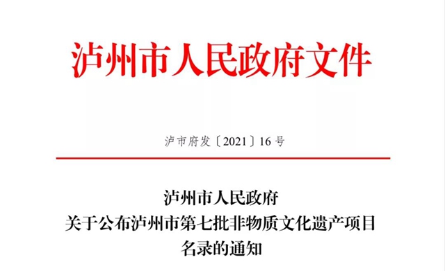 官宣 | 佳記酒業(yè)“泓立槽坊酒傳統(tǒng)釀制技藝”正式列入非遺名錄(圖1)