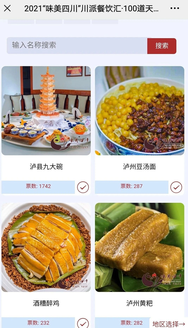 四川“天府名菜”評(píng)選來(lái)了 | 瀘州這10道美食你都吃過(guò)嗎？