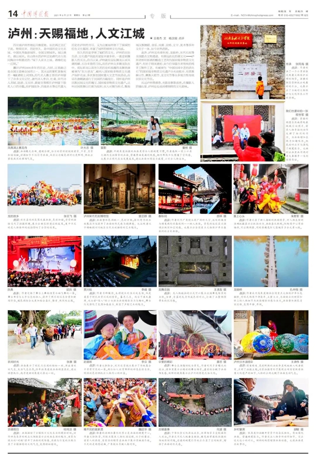 美圖再登《中國攝影報》！原來，你是這樣的瀘州(圖1)