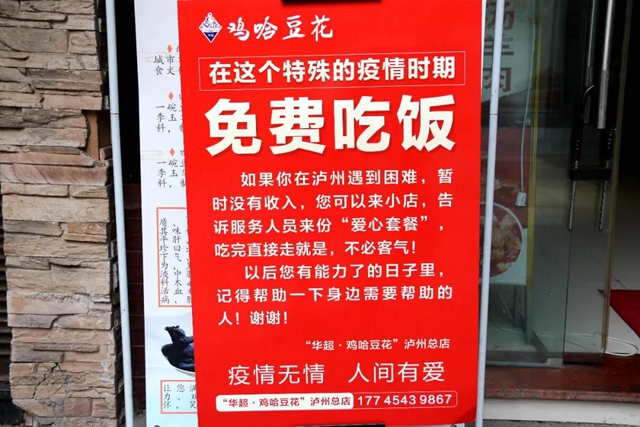 “雞哈豆花哥” ，你做的事現(xiàn)在傳遍了瀘州 ！