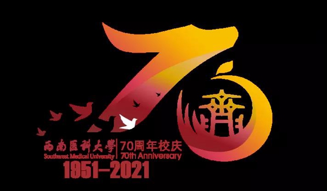 生日快樂！西南醫(yī)大今天70歲了！(圖1)