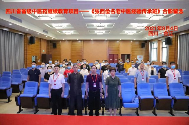 川、渝、黔名中醫(yī)匯聚合江    論道中醫(yī)經(jīng)驗傳承(圖8)