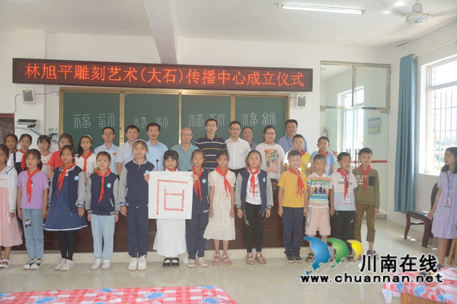 林旭平雕刻藝術(shù)傳播中心成立儀式在敘永縣大石鎮(zhèn)中心小學(xué)校舉行(圖4)