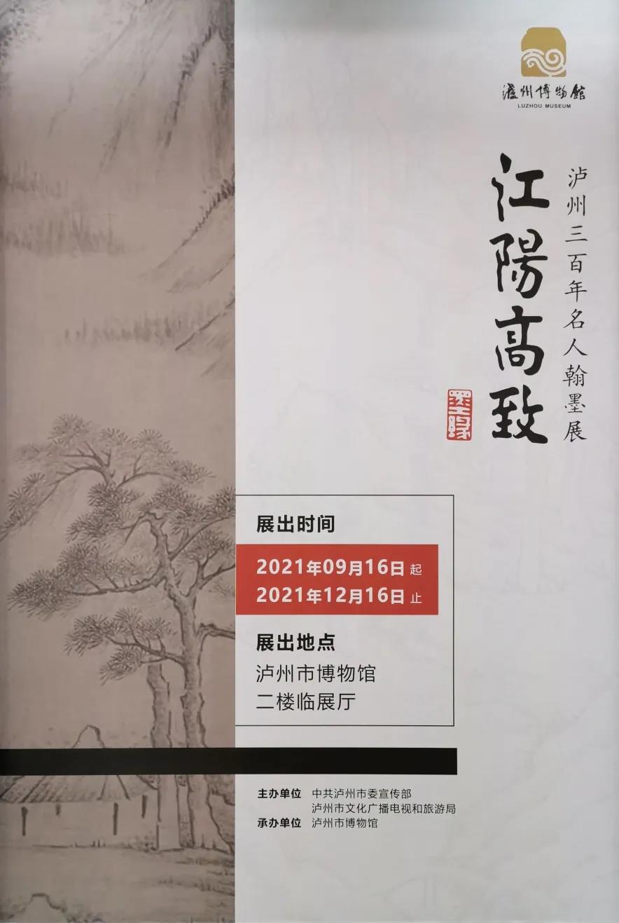 展訊|了解瀘州三百年名人翰墨，看這個(gè)展就夠了(圖1)