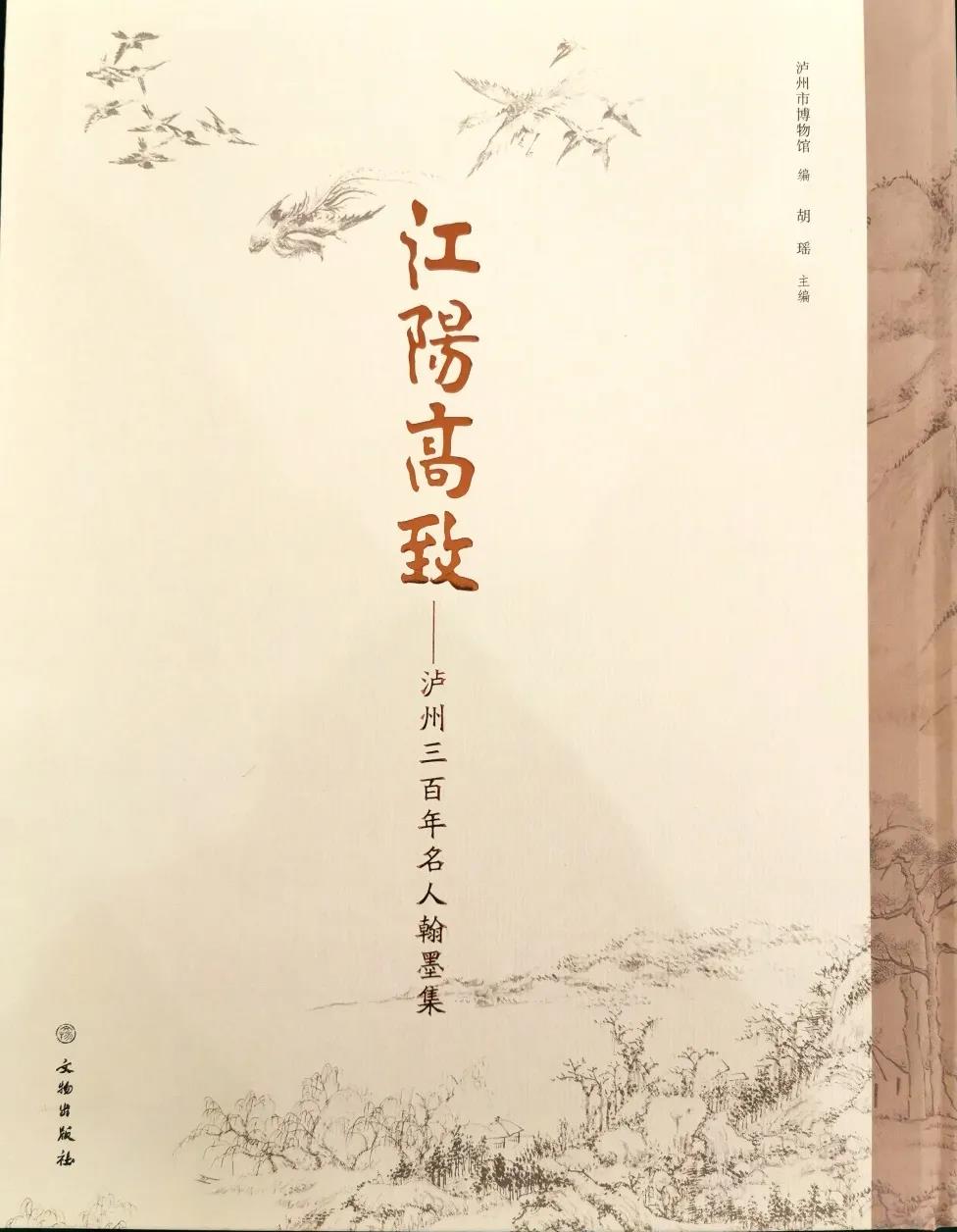 展訊|了解瀘州三百年名人翰墨，看這個(gè)展就夠了(圖6)