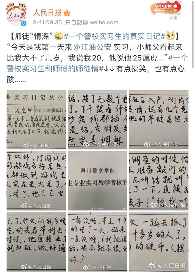 真實(shí)又可愛！四川警院學(xué)生一份碎碎念實(shí)習(xí)日記，火了！